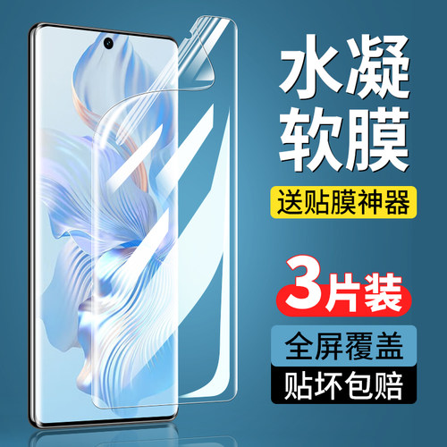 适用荣耀80系列钢化水凝膜防窥