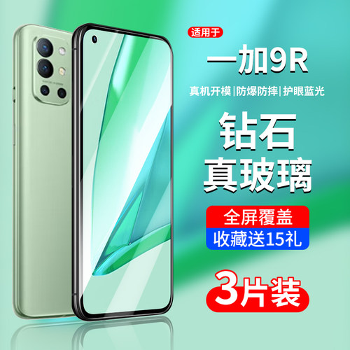 一加9R全屏贴合钢化玻璃膜