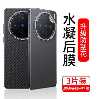 适用vivoX200/Pro系列手机后膜