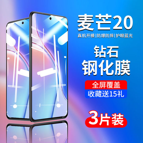 麦芒20全屏贴合钢化玻璃膜