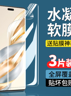 荣耀X60Pro/X60i/X60钢化水凝膜