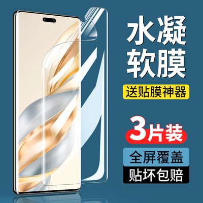 荣耀X60Pro/X60i/X60钢化水凝膜
