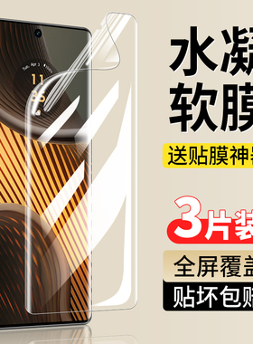 适用摩托罗拉x50ultra钢化水凝膜motox50ultra手机膜moto新款xt2401-2摩托motorola罗拉x50u曲面屏全包软膜