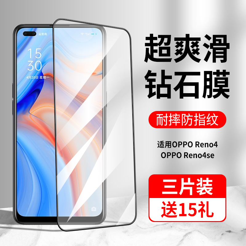 OPPOReno4SE全屏钢化玻璃贴膜