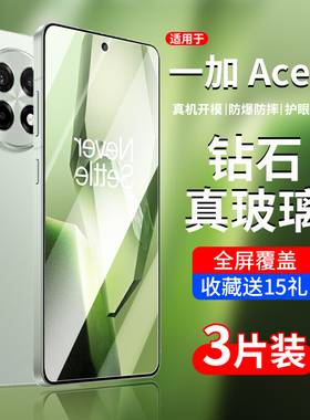 适用一加Ace5钢化膜ace5pro手机膜1+ace5全屏覆盖新款1加ac5护眼防摔无黑边oppo一家oneolus高清pkg110屏幕