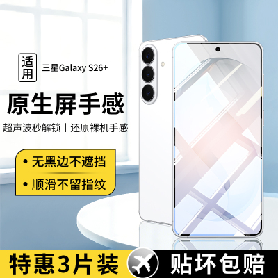 适用三星S26ultra系列钢化膜
