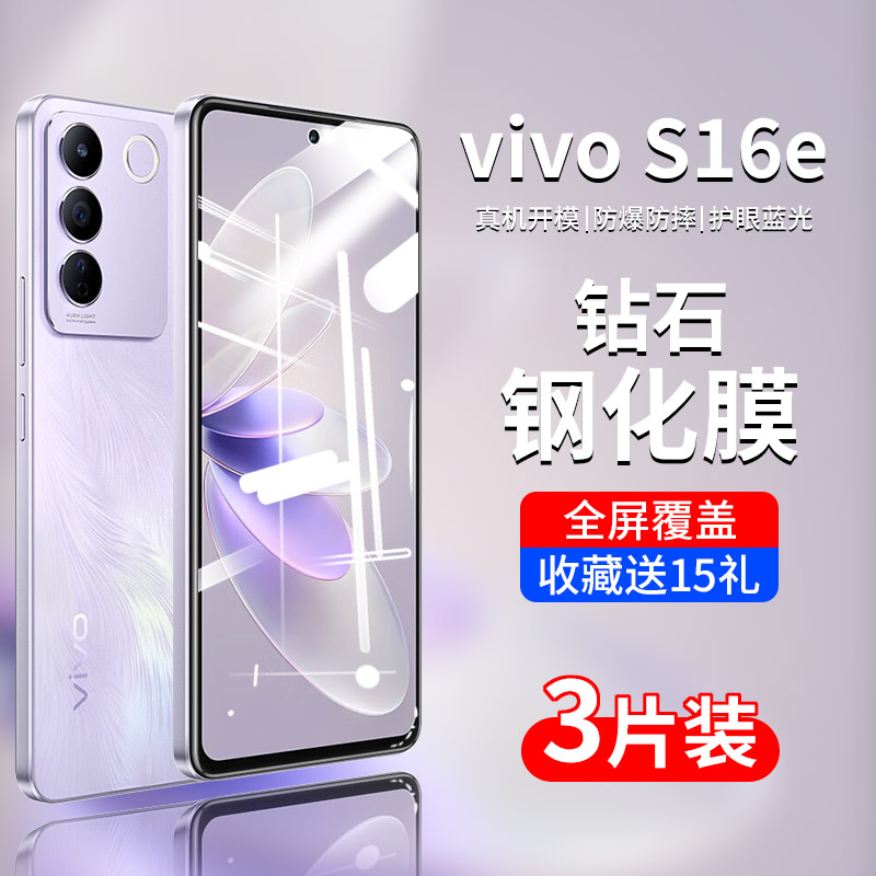 vivoS16e全屏贴合钢化玻璃膜