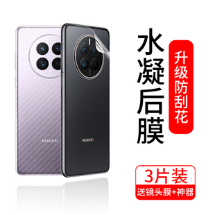 华为mate50pro背膜mate50手机后膜maters保时捷rs全包50e水凝软膜mt镜头贴纸por后盖磨砂mata后背mte适用