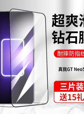 真我GTNeo5钢化膜realmegtneo5手机膜gtnoe全屏gt neo蓝光realme全包realmegtnoe高清realmeneo贴膜gtne05noe