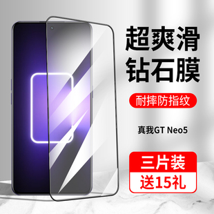 neo蓝光realme全包realmegtnoe高清realmeneo贴膜gtne05noe 真我GTNeo5钢化膜realmegtneo5手机膜gtnoe全屏gt
