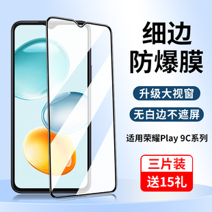 防蓝光paly护眼p1ay高清plat黑边保护膜9t 适用荣耀Play9C钢化膜华为荣耀play9t手机膜honor全屏防摔piay新款