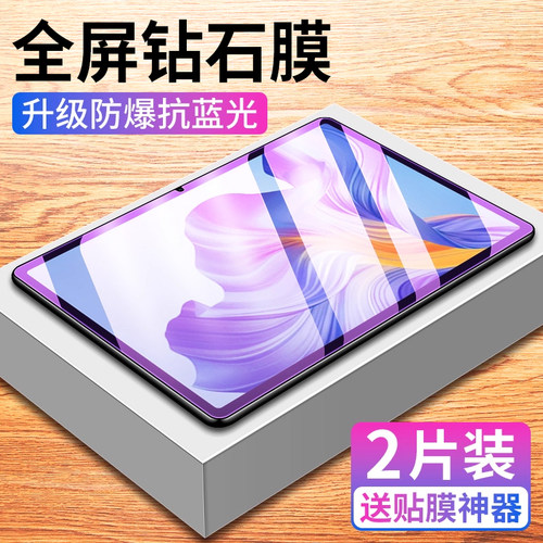适用荣耀平板x6/x7/x8系列钢化膜