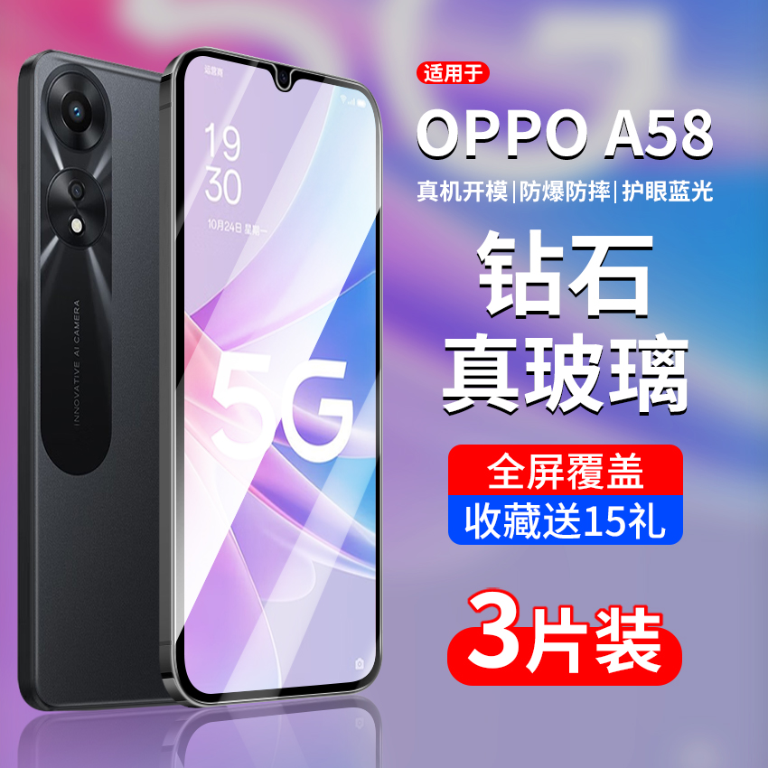 适用OPPOA58/A58X钢化膜全屏