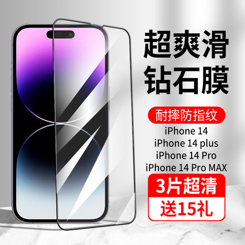 iPhone14系列全屏黑边钻石大视窗