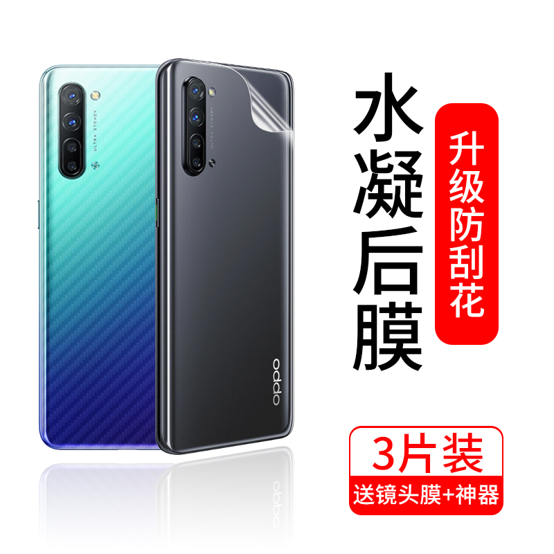 适用OPPOReno3/Pro手机后膜