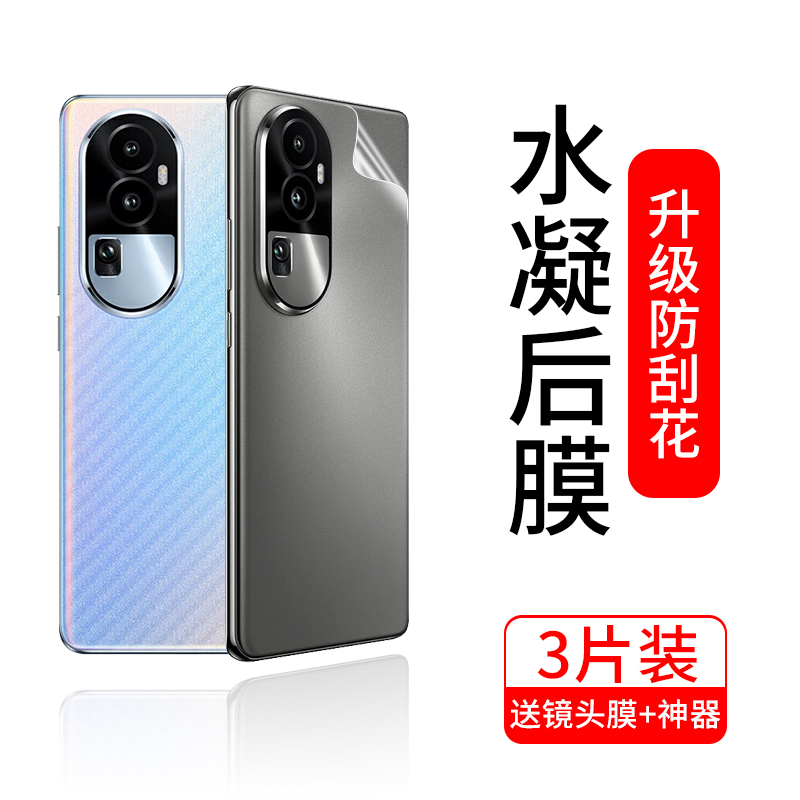 OPPOReno10/Pro十防刮耐磨后膜