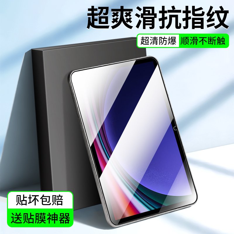 适用三星S9系列平板钢化膜