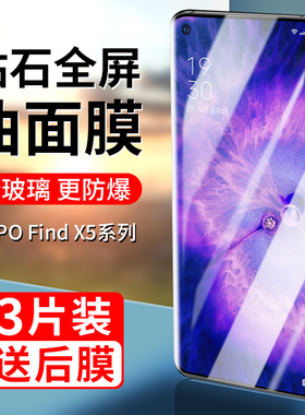 适用oppoFindx5pro钢化膜findx5手机膜x5oppo天玑版oppofandx水凝膜oppox0pp0opoofindx原装opfindx全包find