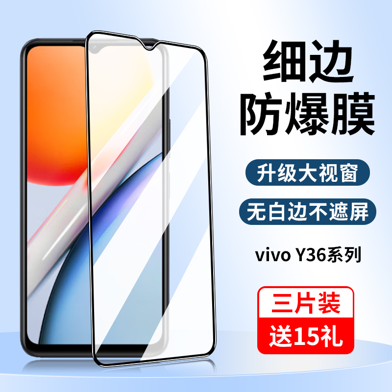 vivoy36钢化膜vivoy36i手机膜y36m全屏vivo丫36高清vovoy防摔5g刚化玻璃viviy黑边屏幕y365g保护贴膜