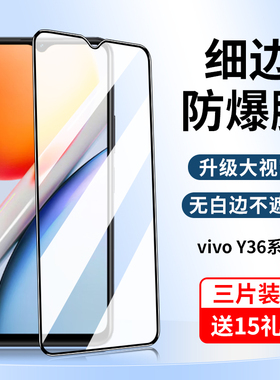 适用vivoy36钢化膜vivoy36i手机膜y36m全屏vivo丫36高清vovoy防摔5g刚化玻璃viviy黑边屏幕y365g保护贴膜