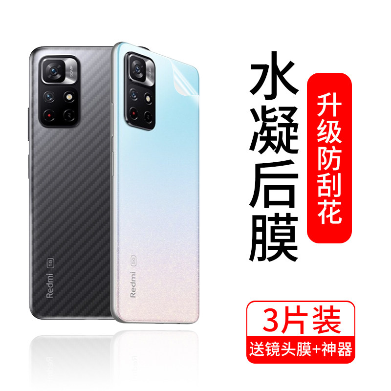 红米note11系列防刮耐磨手机后膜