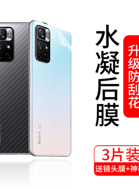 红米note11背膜note11pro手机后膜小米redminote115g全包pro十镜头贴纸not后盖磨砂note11por+水凝软redmi4g
