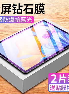 适用荣耀平板8钢化膜华为荣耀7平板保护膜pad5/6平板膜honorpad812寸heyw09电脑hye一w09护眼ipad贴膜8英寸12