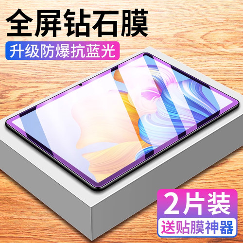 适用荣耀平板5/6/7/8系列钢化膜