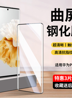 适用华为P60钢化膜p60pro手机膜p60art水凝膜新款曲屏防摔保护膜p69全屏覆盖曲面屏高清防蓝光全包专用玻璃