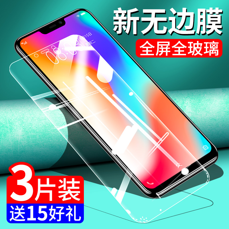 vivoy83a钢化膜手机玻璃贴膜