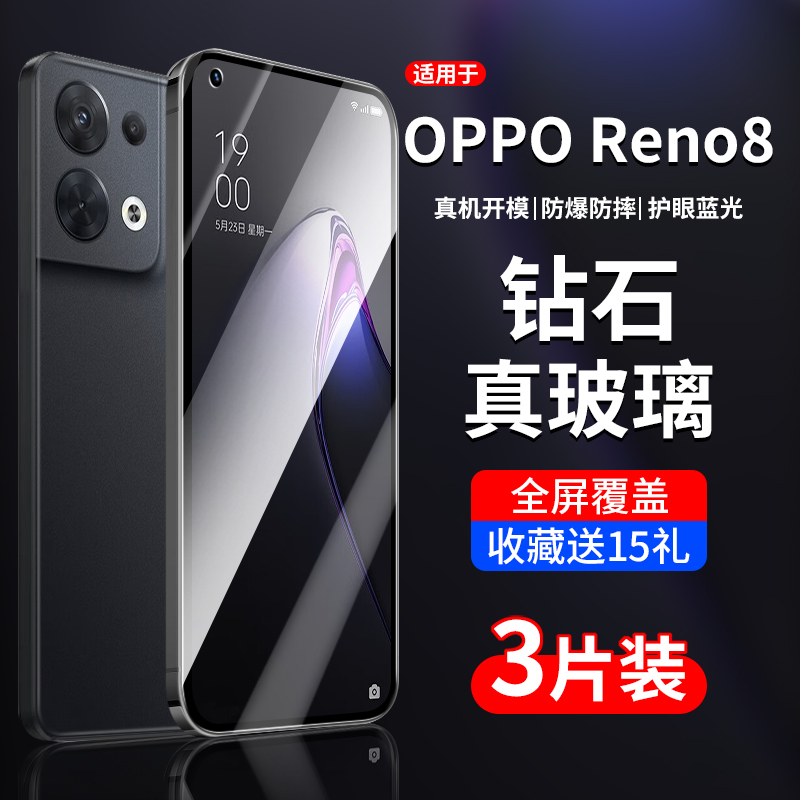 适用OPPOReno8钢化膜reno8pro十手机膜oppo+opooreno85g新款poopreno全屏opp0pp0ppo0pporeno黑边ooporeno5g-封面