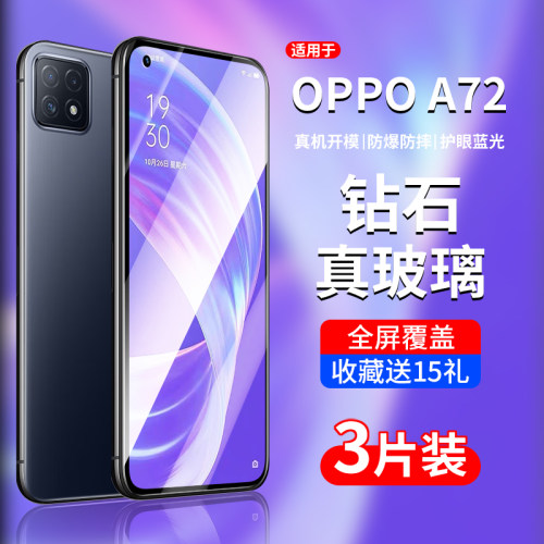 适用OPPOA72钢化膜全屏新款