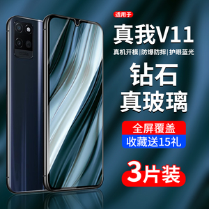 适用真我V11钢化膜v11s手机膜realmev11全屏oppo防摔realme蓝光v115g刚化玻璃5g黑边ⅴ11防指纹5g保护oppov11