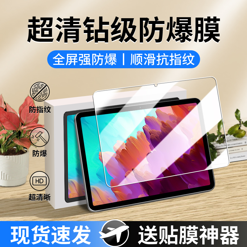 适用联想小新PadPro127钢化膜
