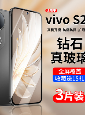适用vivoS20钢化膜vivos20手机膜s20vivo全屏覆盖新款vivis无黑边vovos防蓝光高清护眼vovis玻璃屏幕贴膜vos