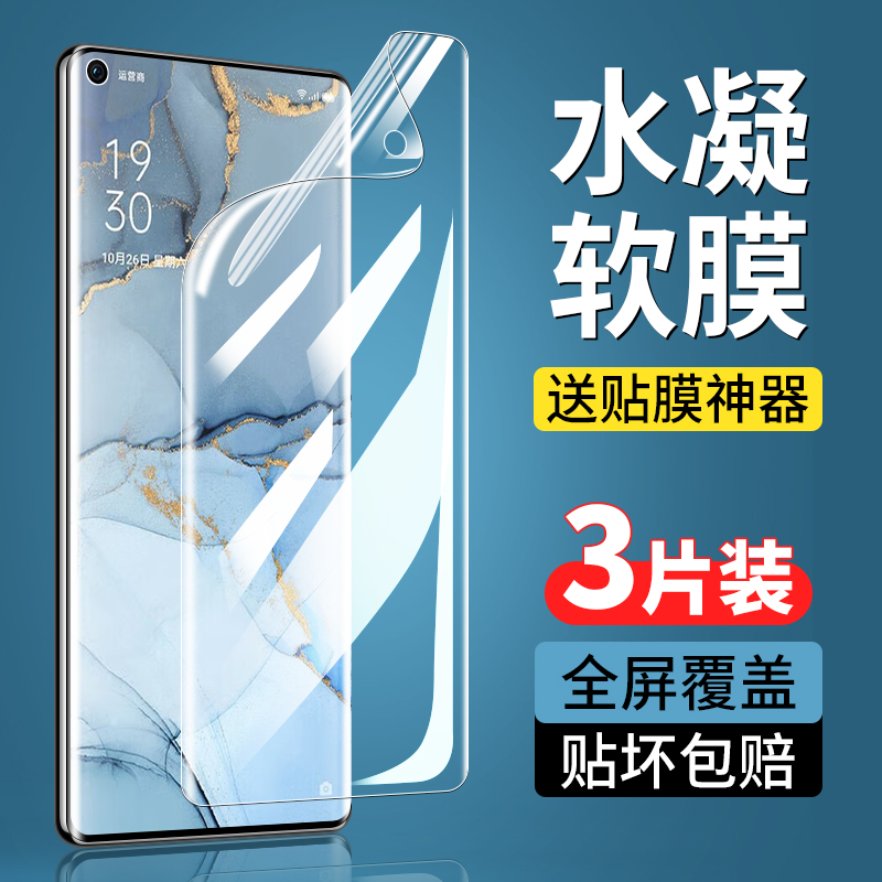 OPPOReno3Pro系列钢化水凝膜防窥