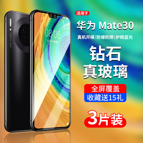 适用华为Mate30钢化膜全屏