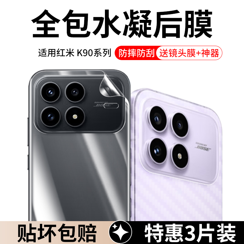 适用红米K90/ProMax系列后膜