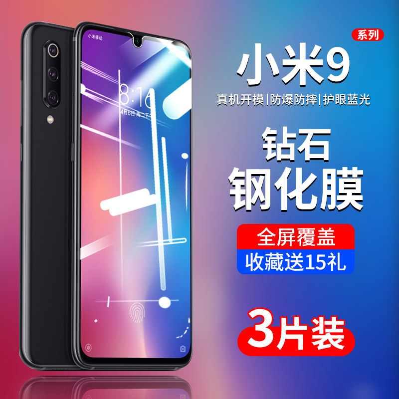 小米9/Pro系列钢化膜全屏se