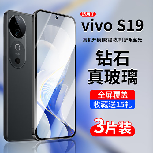 适用vivoS19钢化膜全屏新款