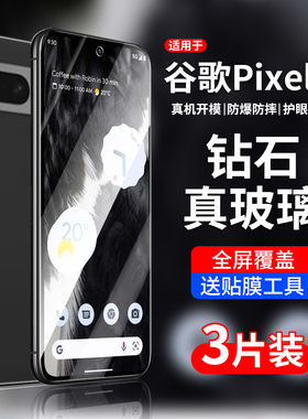 适用谷歌Pixel7钢化膜pixel7a手机膜pixel6a屏幕pixel6贴膜Google高清googlepixel屏保pixei玻璃piexl保护7a