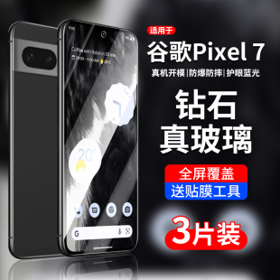 适用谷歌Pixel7钢化膜pixel7a手机膜pixel6a屏幕pixel6贴膜Google高清googlepixel屏保pixei玻璃piexl保护7a