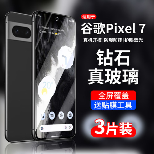 谷歌Pixel7/7A/6/6A系列钢化膜