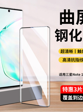 适用三星Note10钢化膜note10+手机膜galaxynote10plus水凝膜n10十屏幕galaxy玻璃samsung全包samsungnote10加