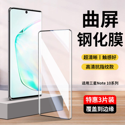适用三星Note10钢化膜note10+手机膜galaxynote10plus水凝膜n10十屏幕galaxy玻璃samsung全包samsungnote10加