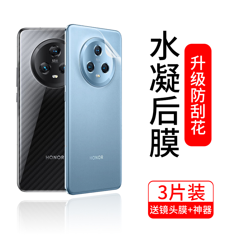 荣耀Magic5系列防刮耐磨全包后膜