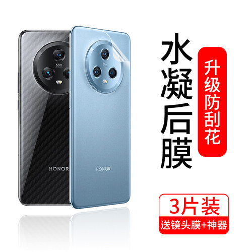 荣耀Magic5系列防刮耐磨全包后膜