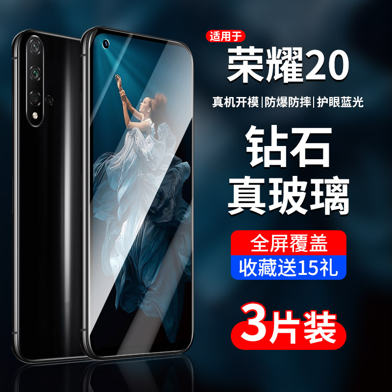 荣耀20/Pro/20s/20i系列钢化膜