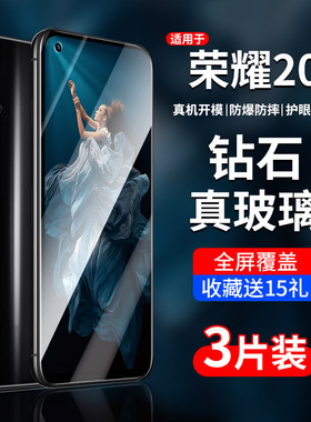 适用荣耀20钢化膜华为荣耀20pro手机膜20s全屏防蓝光hono20i青春版20lite高清护眼黑边防指纹二十无白边贴膜
