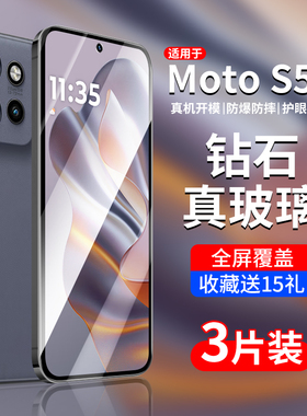 适用摩托罗拉s50钢化膜motos50手机膜moto摩托motorola罗拉motorolas50联想xt2409-5屏幕motorola贴膜edge